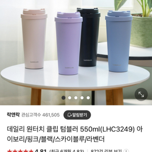 [미개봉] 락앤락 데일리 원터치 클립 텀블러 550ml