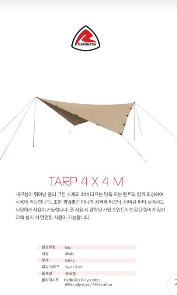로벤스 타프 + 탑앤탑 슬라이드 폴대--2