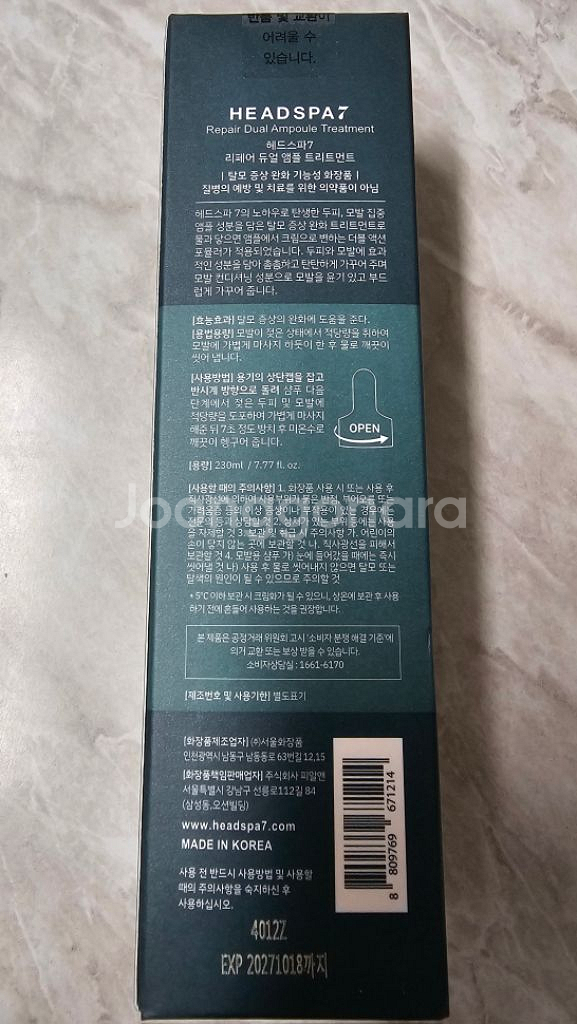 헤드스파7 헤어트리트먼트 시즌4 230ml 2개 택포--2