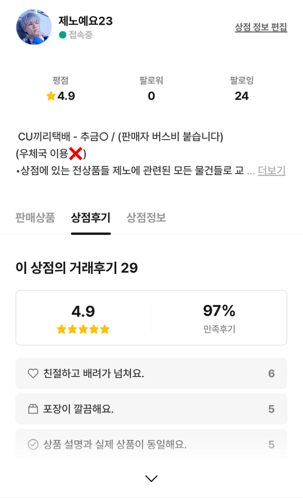 번장 제노 예요23--1