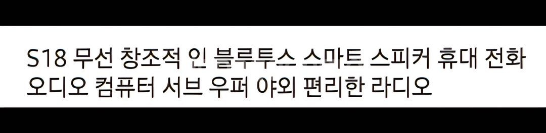 S18 무선ㆍ스마트 블루투스 서브우퍼 스피커--1