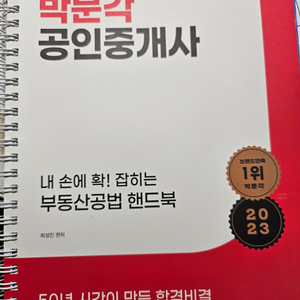 2023 박문각 공인중개사 2차공법핸드북