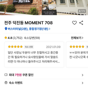 전주 MOMENT 708 호텔 11.10~11.11