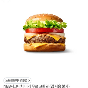 노브랜드 NBB 그릴드 불고기 버거