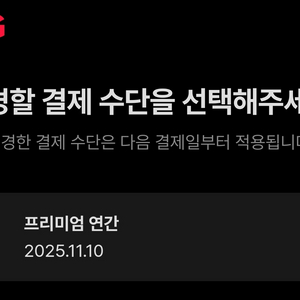 티빙 프리미엄 1년 회원권 같이 보실 분 구합니다