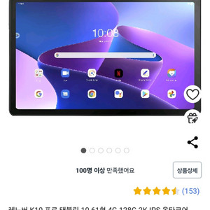 레노버 K10 pro 초경량 10.6인치 미개봉 판매