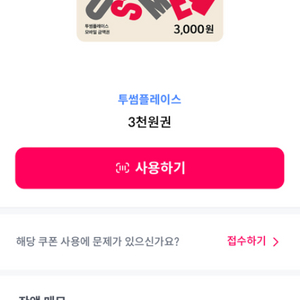 투썸 3천원 금액권 판매