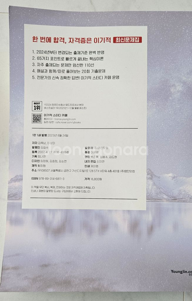 이기적 워드프로세서 1급--1