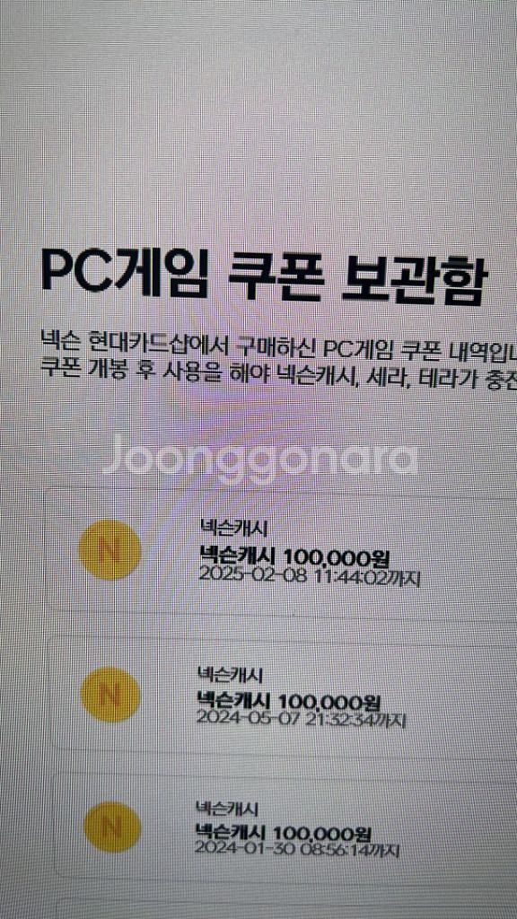 넥슨캐시 10만--0