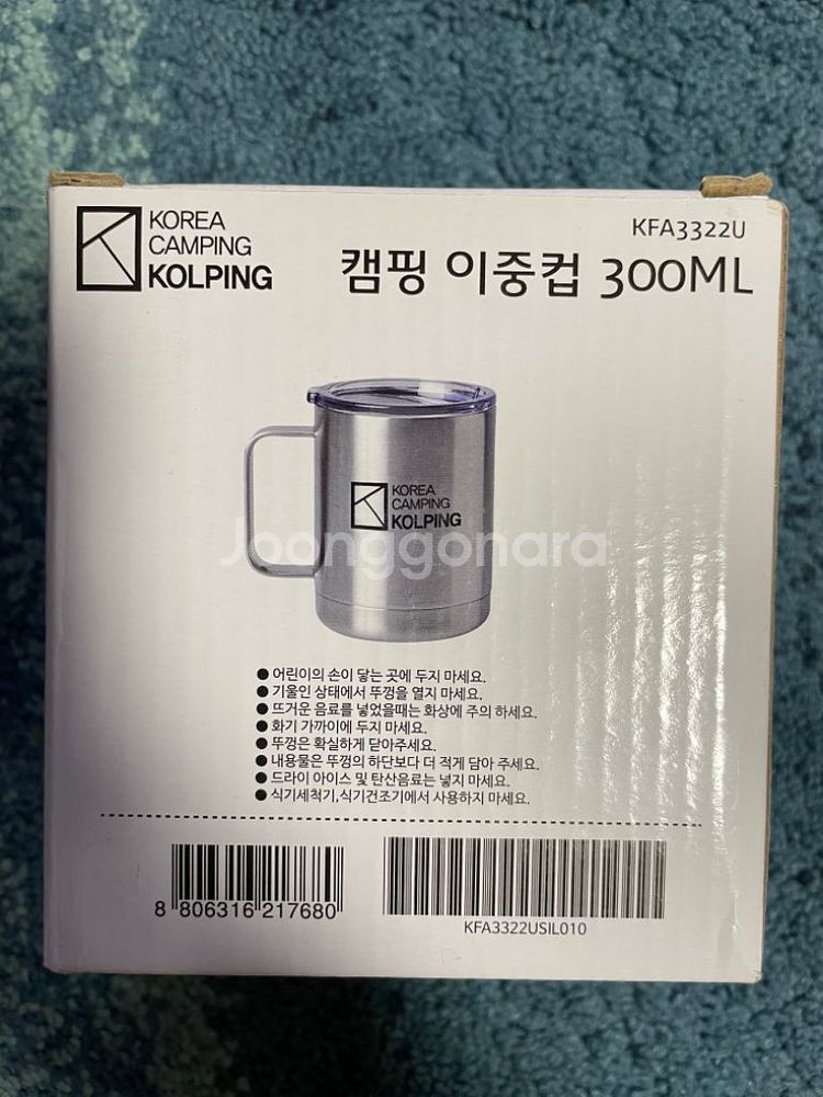 [새상품]콜핑 스테인레스 이중컵(300ml)--3