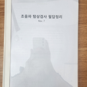 초음파 비파괴검사 실기 필답