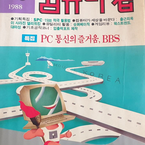 1988년 고전 pc 컴퓨터 학습 책