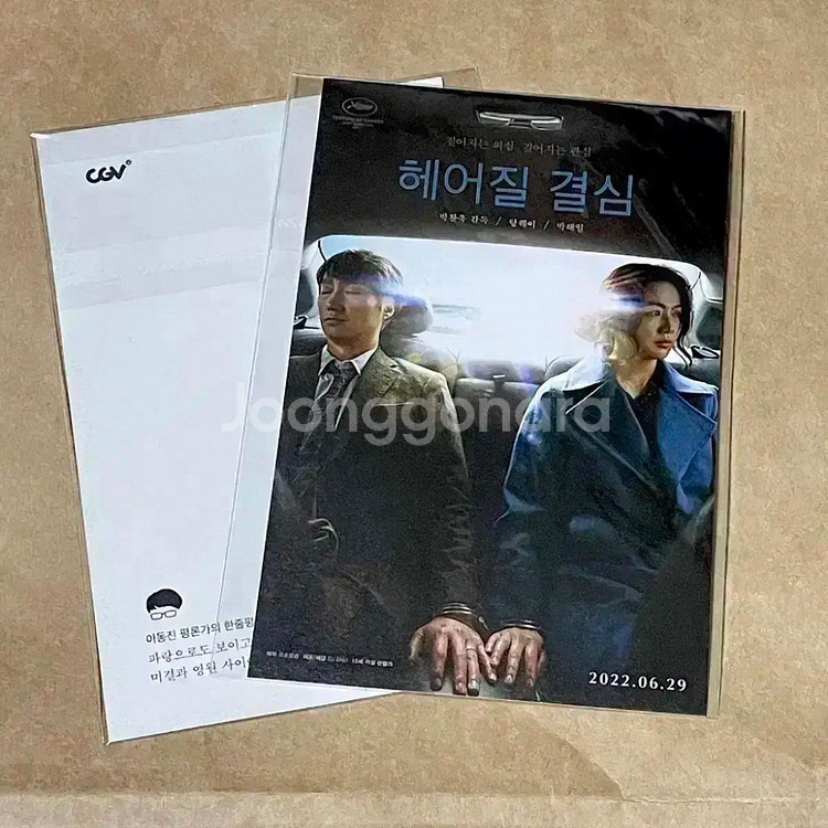 헤어질 결심 스페셜티켓 씨네큐 필름마크아트카드탕웨이굿즈--7