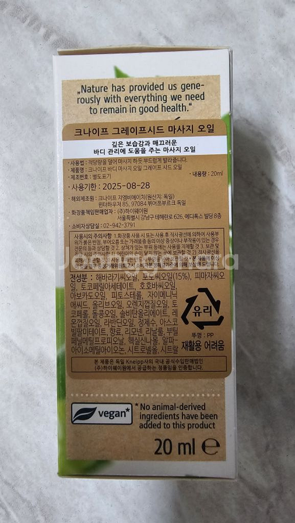 크나이프 그레이프시드 오일 20ml 얼굴 몸 보습 전용--1