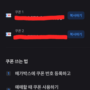 메가박스 1만원 관람권 2장 + 콤보 2천원 할인 2장