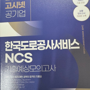 한국도로공사서비스 ncs