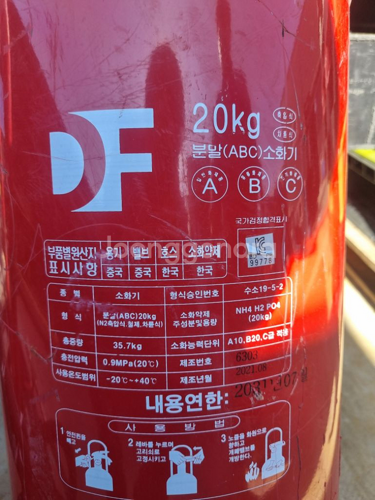 ABC 분말 소화기 판매합니다--2