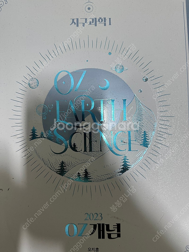 메가스터디 대성마이맥 수1 수2 화학1 물리1 독서 문학 문제집 교제 판매합니다.--4