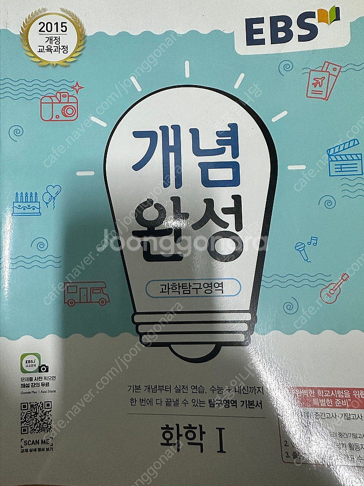 메가스터디 대성마이맥 수1 수2 화학1 물리1 독서 문학 문제집 교제 판매합니다.--5