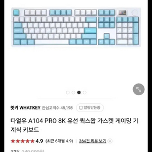 (미개봉) 다얼유 A104 PRO 8K 스노우축