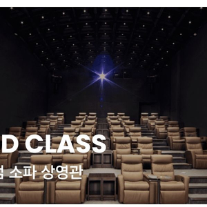 주말가능) CGV 골드클래스 2인 직접예매+탄산음료-L