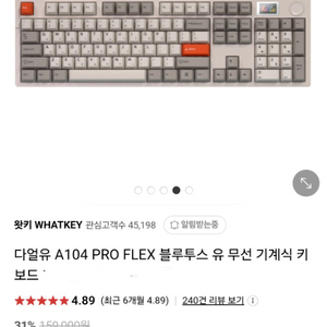 (미개봉) A104 PRO FLEX 저소음 머스타드축