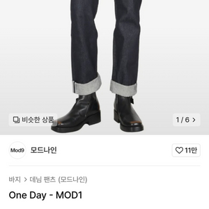 모드나인 One Day - MOD 1 청바지 29사이즈