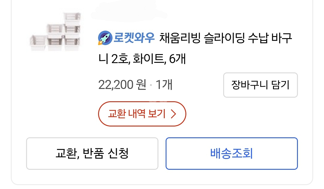 수납바구니 6개--2