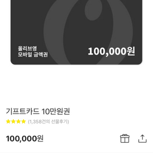 올리브영 10만원 금액권