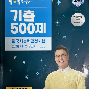 2024 최태성 기출 500제