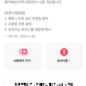 메가커피 아이스아메리카노 3잔 4000원에 판매합니다.