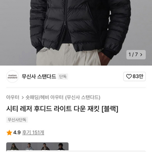 M 무신사 스탠다드 시티 레저 후디드 라이트 다운 재킷