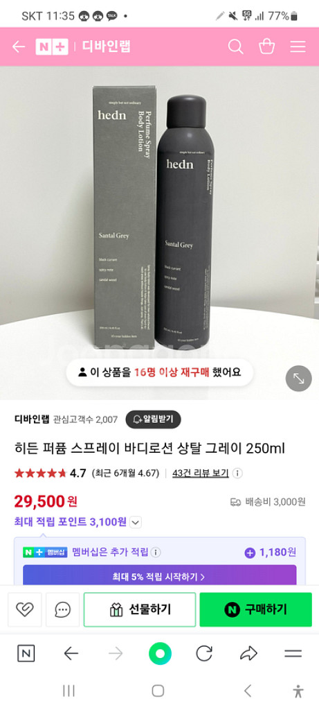 히든퍼퓸 바디스프레이 로션팝니딘--1