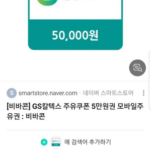 보유중인gs모바일주유권5만원권5장판매합니다