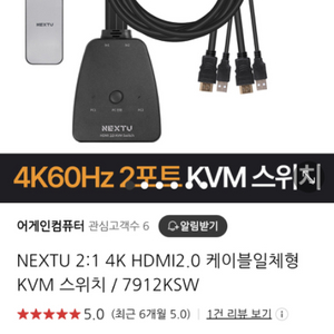 넥스트유 2:1 USB HDMI 2.0 KVM스위치