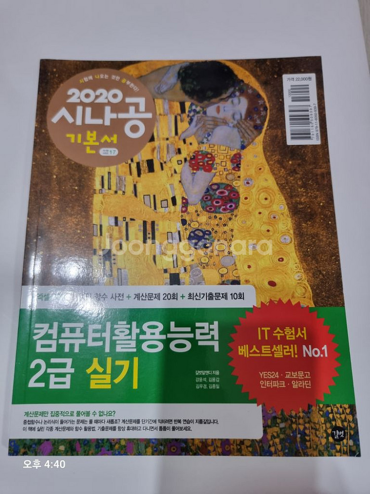 2020 컴활 기본서 2022 컴활 실기--2