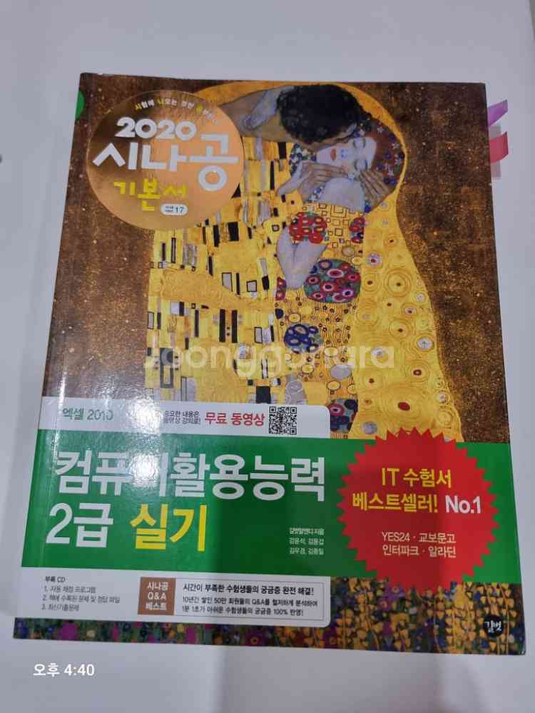 2020 컴활 기본서 2022 컴활 실기--3