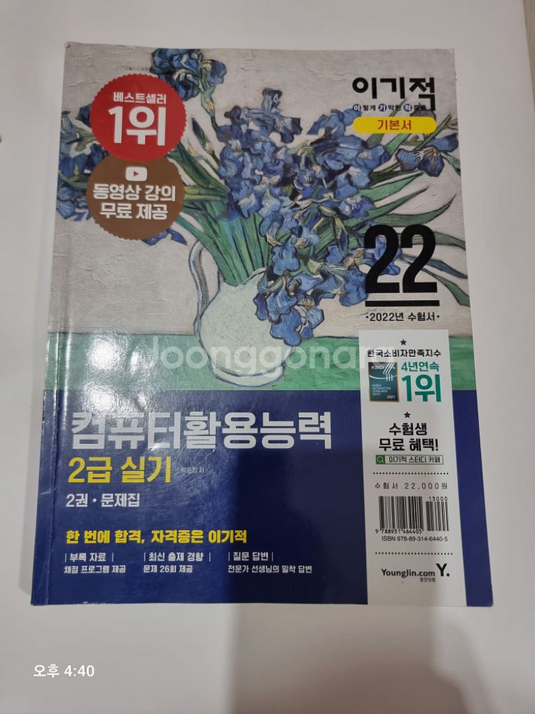 2020 컴활 기본서 2022 컴활 실기--1