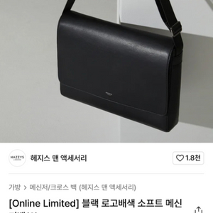 헤지스 메신저백