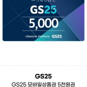 gs25 모바일상품권 5000원권 팝니다.