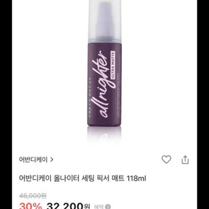 어반디케이 메이크업 픽서 118ml 새상품