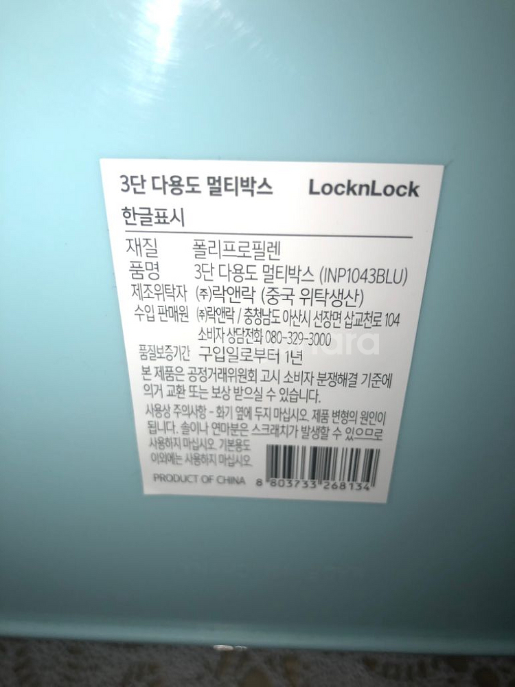 (새제품)락앤락3단다용도멀티박스--6