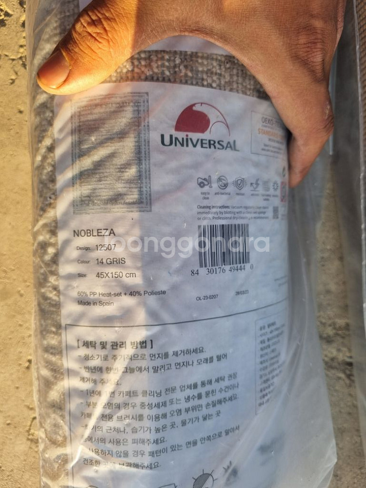 (미사용)새상품 스페인 카페트 일괄 판매합니다--3