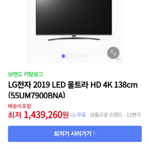 LG 55인치 울트라 HD 4K TV