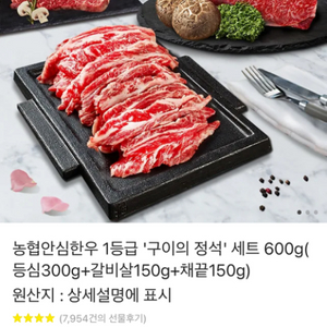 농협안심한우 600g 기프티콘