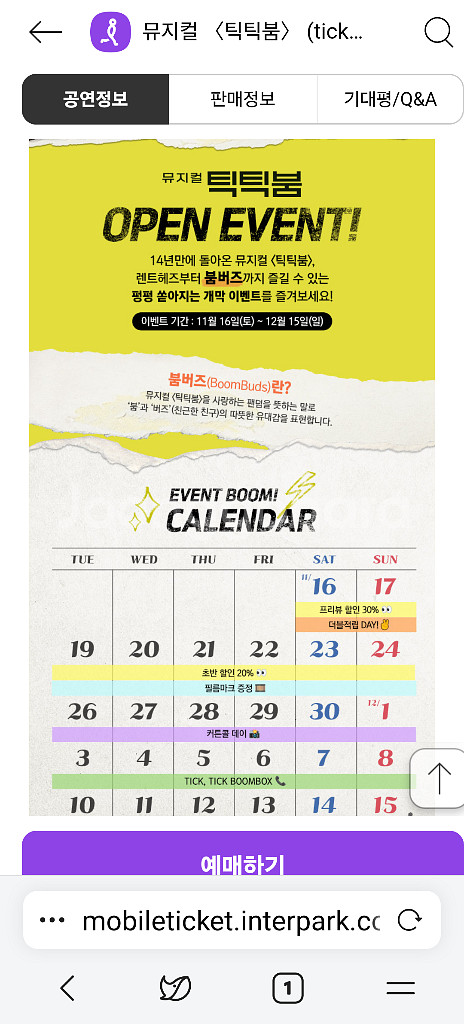 틱틱붐 뮤지컬 11월 27일 vip 2석 커튼콜데이--1
