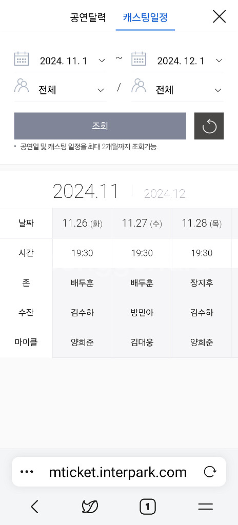 틱틱붐 뮤지컬 11월 27일 vip 2석 커튼콜데이--2