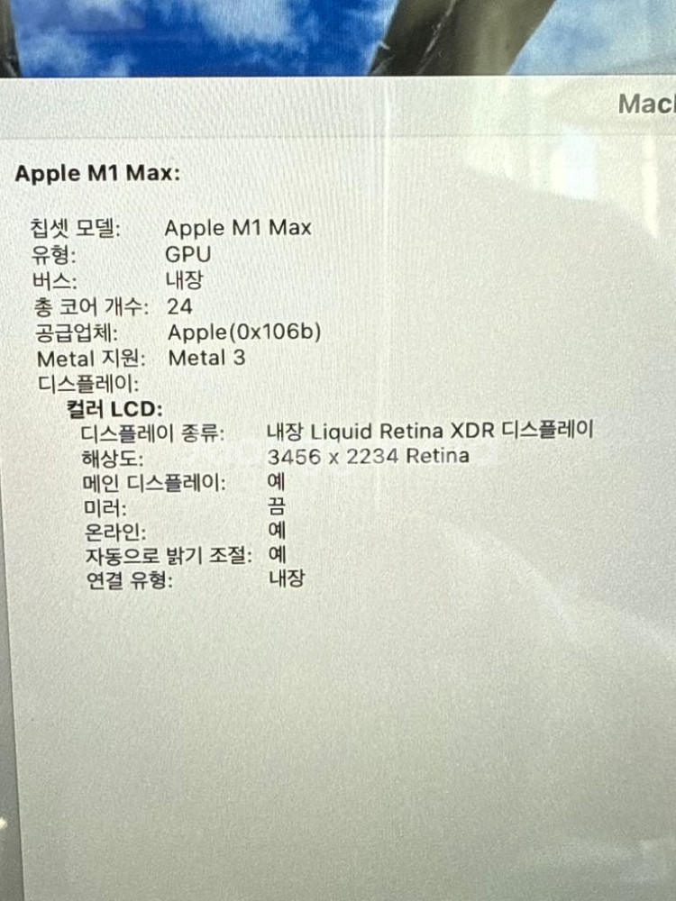 맥북 프로 M1 MAX 16인치.--3