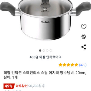 테팔 이지쿡 양수냄비 20cm