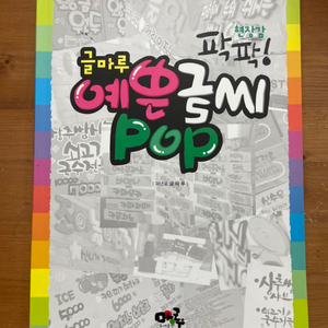 글마루 예쁜 글씨 pop